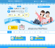 九州ふっこう割　高速バスプラン