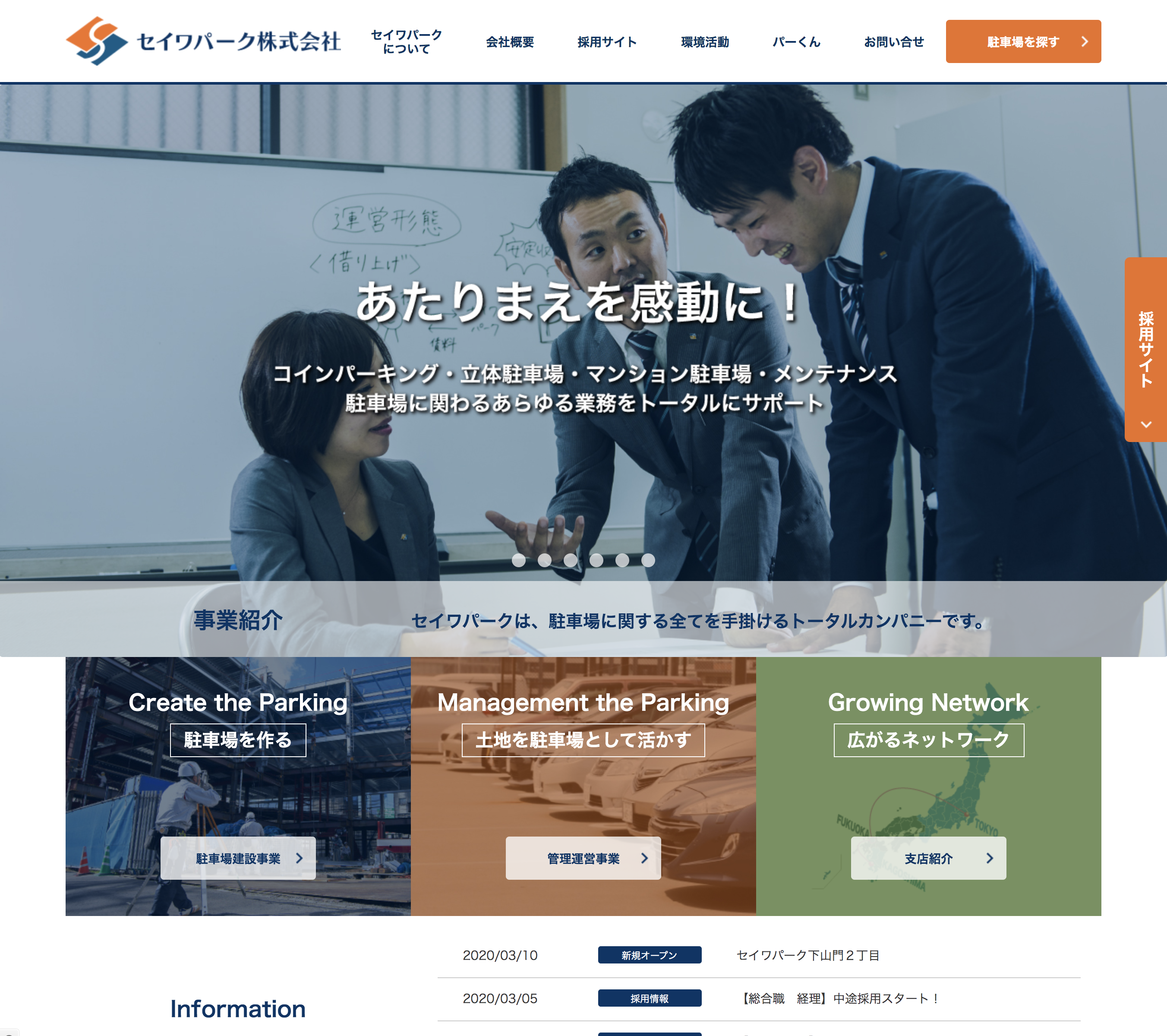 セイワパーク
