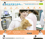 長者原動物病院