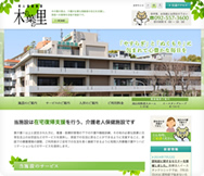 老人保健施設木の葉の里 -医療法人が運営する老健施設-